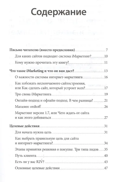 iМаркетинг. Работаем по системе - фото 3