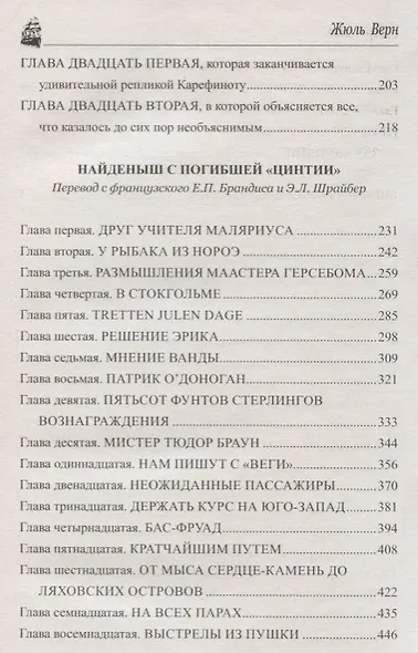 Школа робинзонов. Найденыш с погибшей "Цинтии" - фото 8