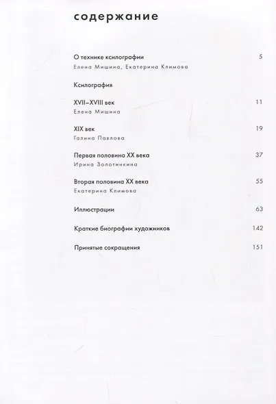 Ксилография из собрания Русского Музея - фото 2