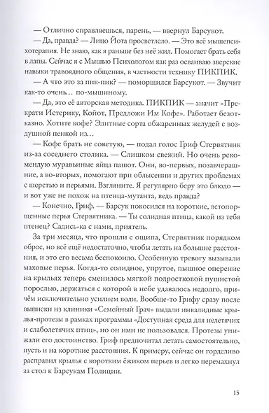 Боги Манго. Зверский детектив - фото 8