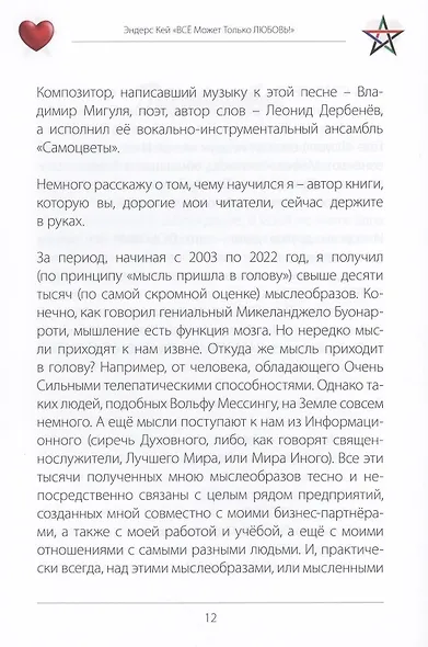 Всё может только любовь! - фото 6