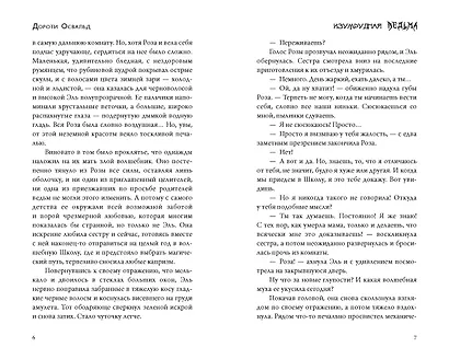 Изумрудная ведьма - фото 10