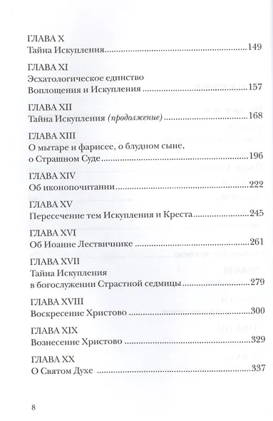 Рождение от Духа. Что значит жить в православном Предании - фото 3