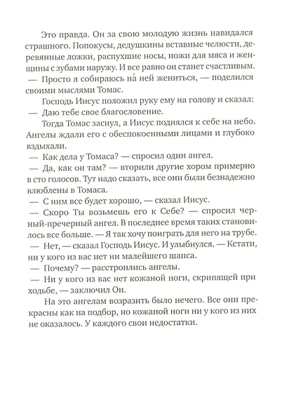 Книга всех вещей - фото 5