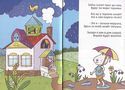 Теремок. Islamic remake - фото 4