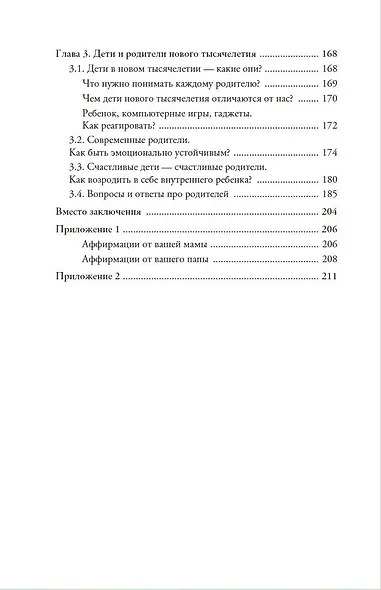 Про родителей. Принятие мамы и папы и исцеление внутреннего ребенка - фото 13