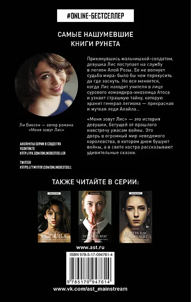 Меня зовут Лис - фото 2