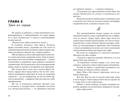 Навязчивый мотив. Клуб 27 - фото 14