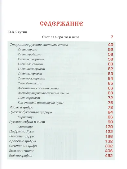 Русский счет - фото 2