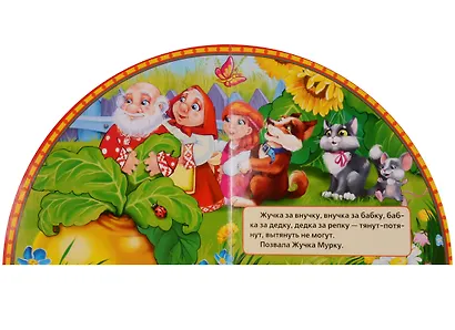 Репка: русская народная сказка - фото 5