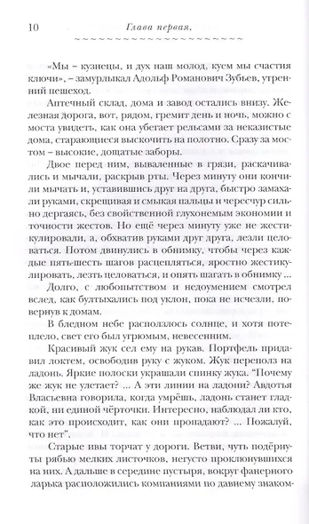 Маленький Адольв. Роман - фото 5