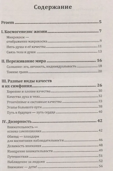 Воспитание сердца - фото 2