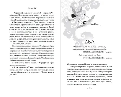 Наследница журавля - фото 8