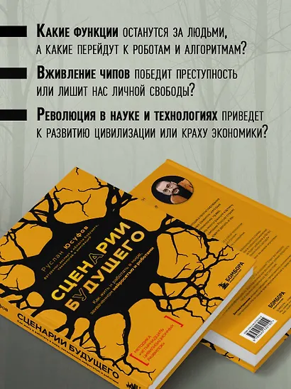Сценарии будущего. Как жить и работать в мире, захваченном нейросетью и роботами - фото 6