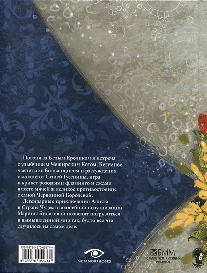 Пиноккио и Алиса в Стране Чудес с волшебными иллюстрациями (комплект из 2-х книг) - фото 5