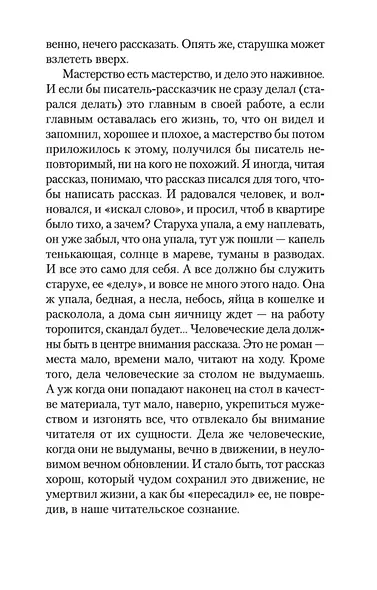 Охота жить - фото 15