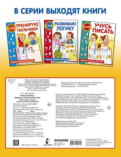 Учусь рисовать. Задания, понятные без слов - фото 2
