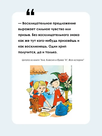 Аля, Кляксич и буква "А". Все истории - фото 5