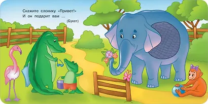 Такие разные животные. Тактильная развивающая книга - фото 9