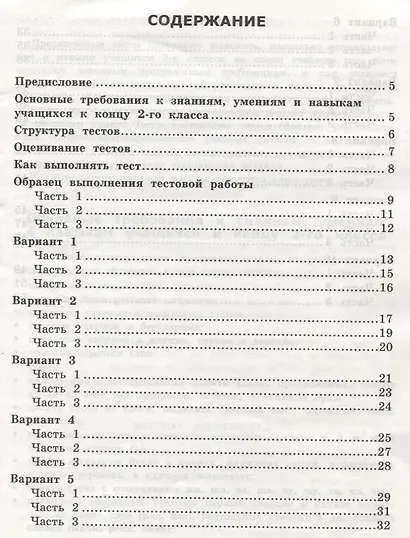 Русский язык: итоговая аттестация: 2 класс: типовые тестовые задания - фото 2