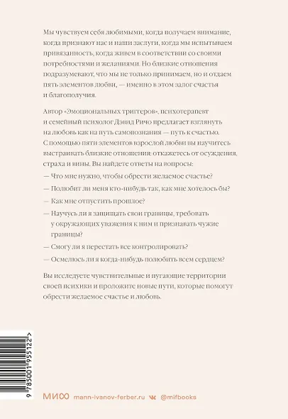 Как быть взрослым в отношениях. 5 ключей к осознанной любви - фото 2