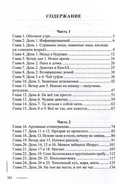 Вернуть страх перевозчика. Книга 2 - фото 2