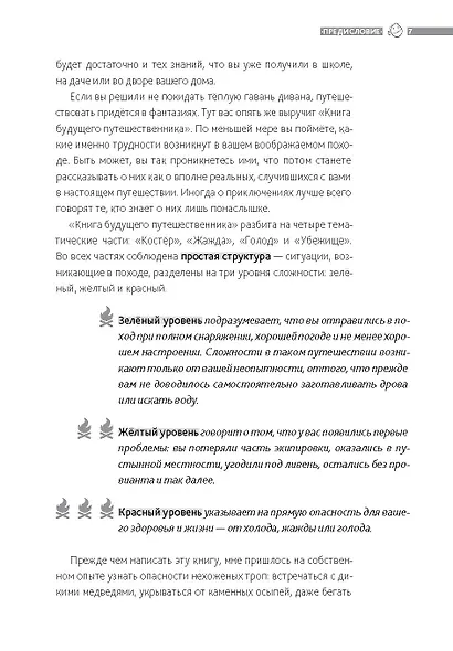 Книга будущего путешественника - фото 5