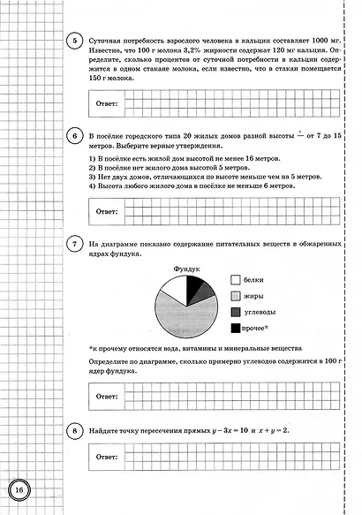 ВПР. Математика. 7 класс. Типовые задания. 10 вариантов заданий. Подробные критерии оценивания. Ответы - фото 3