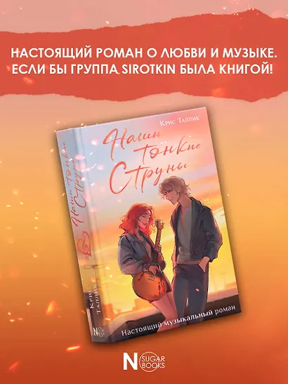 Наши тонкие струны - фото 4