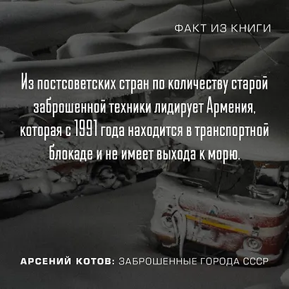 Заброшенные города СССР - фото 5