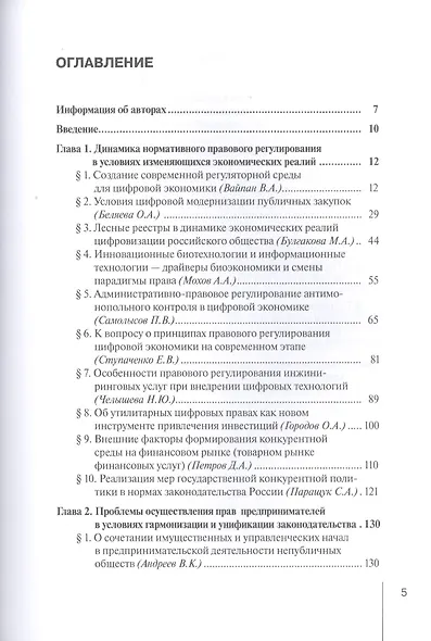 Проблемы гармонизации экономических отношений и права в цифровой экономике. монография - фото 2
