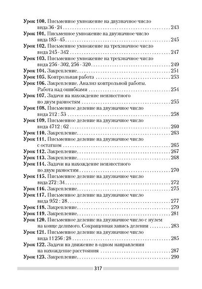 Математика. 4 класс. План-конспект уроков - фото 6