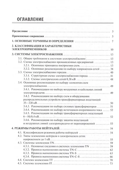 Электроснабжение промышленных предприятий и городов - фото 2