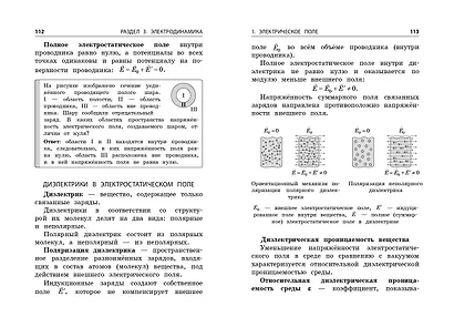 Физика - фото 8