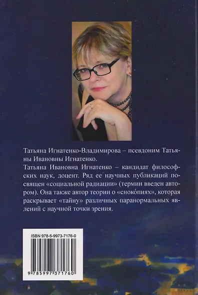 Толковательница сновидений. "Полночный дождь" - фото 2
