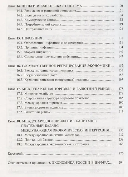 Экономика. Основы экономической теории. Учебник для 10-11 классов общеобразовательных организаций. Углубленный уровень. В 2-х книгах. Книга 2 - фото 4