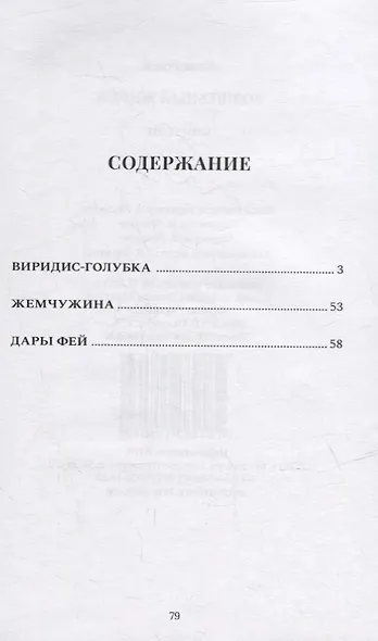 Волшебный мираж. Фэнтэзи - фото 2