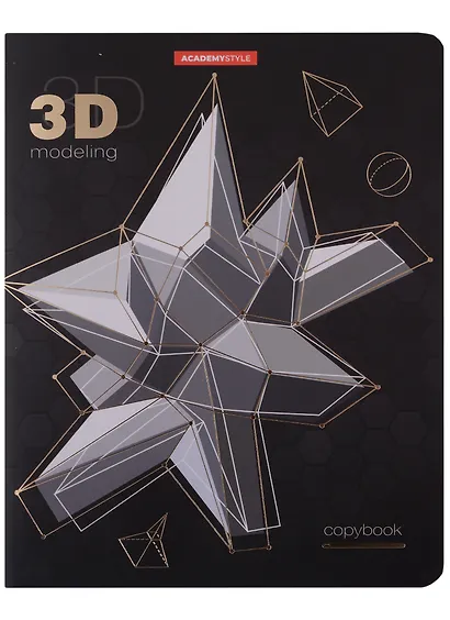 Тетрадь в клетку Academy Style, 3D модели, 96 листов - фото 3