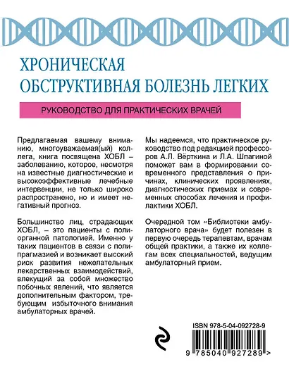 ХОБЛ. Руководство для практических врачей - фото 2