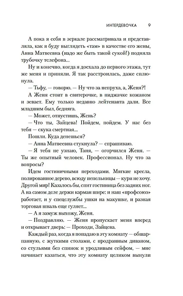 Интердевочка - фото 15