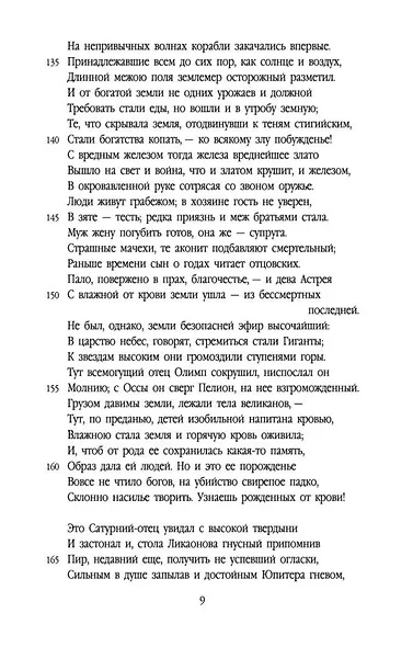 Метаморфозы - фото 13