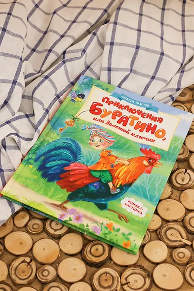 Приключения Буратино, или Золотой ключик (книжка-картинка) - фото 9