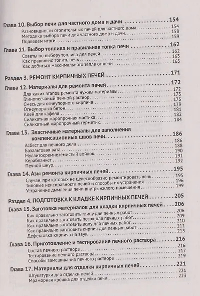Печи своими руками. От азов до готовых проектов "под ключ" с порядовкой, описанием, видеоинструкцией, QR-ссылками на онлайн-видео и интернет-ресурсы - фото 4