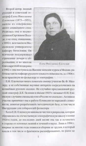 Колдовство, заговоры и обычаи. От Малороссии до России - фото 4