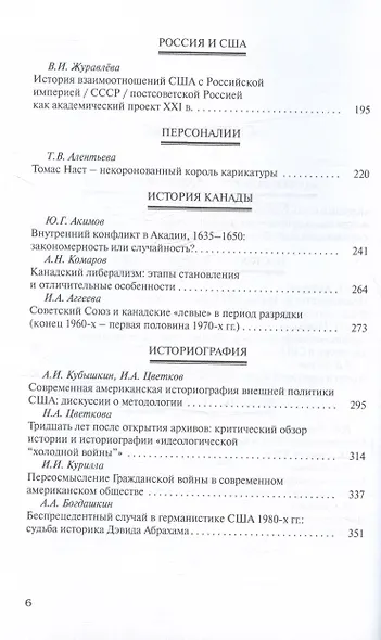 Американский ежегодник 2021 - фото 4