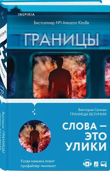 Границы безумия - фото 3