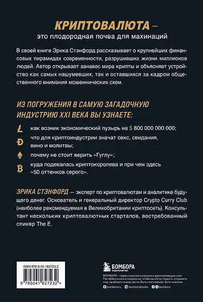 Лихая крипта. Кто и как зарабатывает на цифровых валютах - фото 2