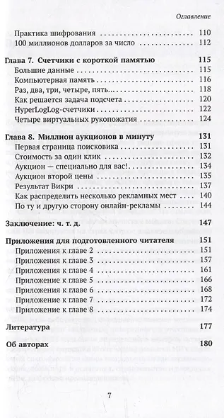 Кому нужна математика? Понятная книга о том, как устроен цифровой мир - фото 4