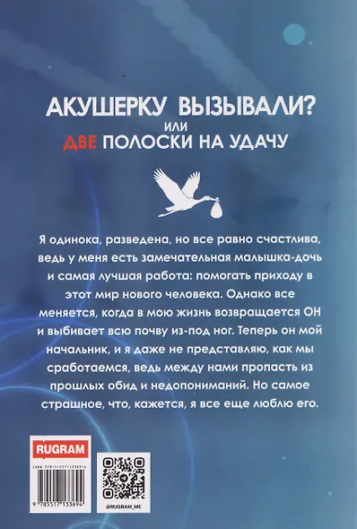 Акушерку вызывали? или Две полоски на удачу - фото 2