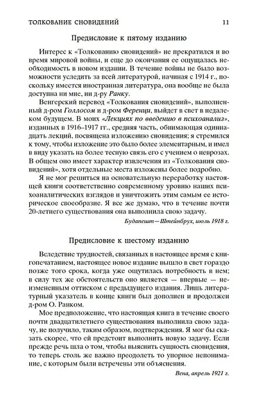 Толкование сновидений - фото 15